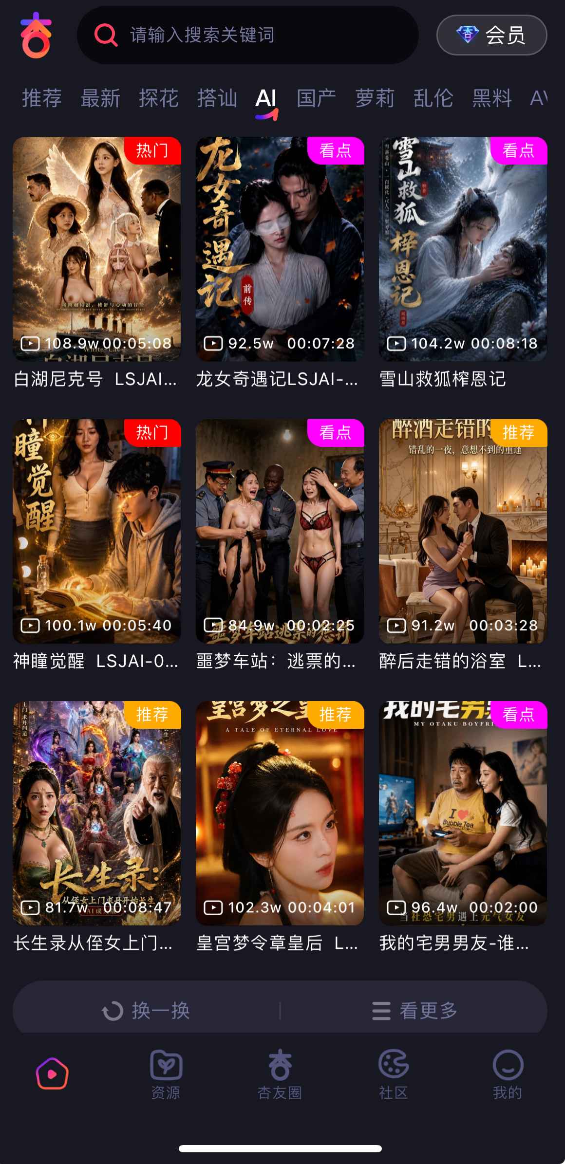 杏吧AI频道界面示意