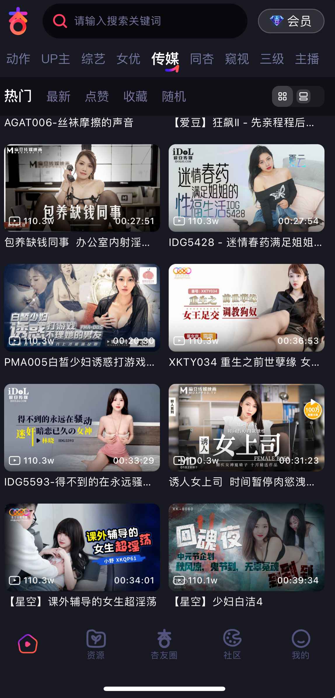 杏吧传媒频道界面