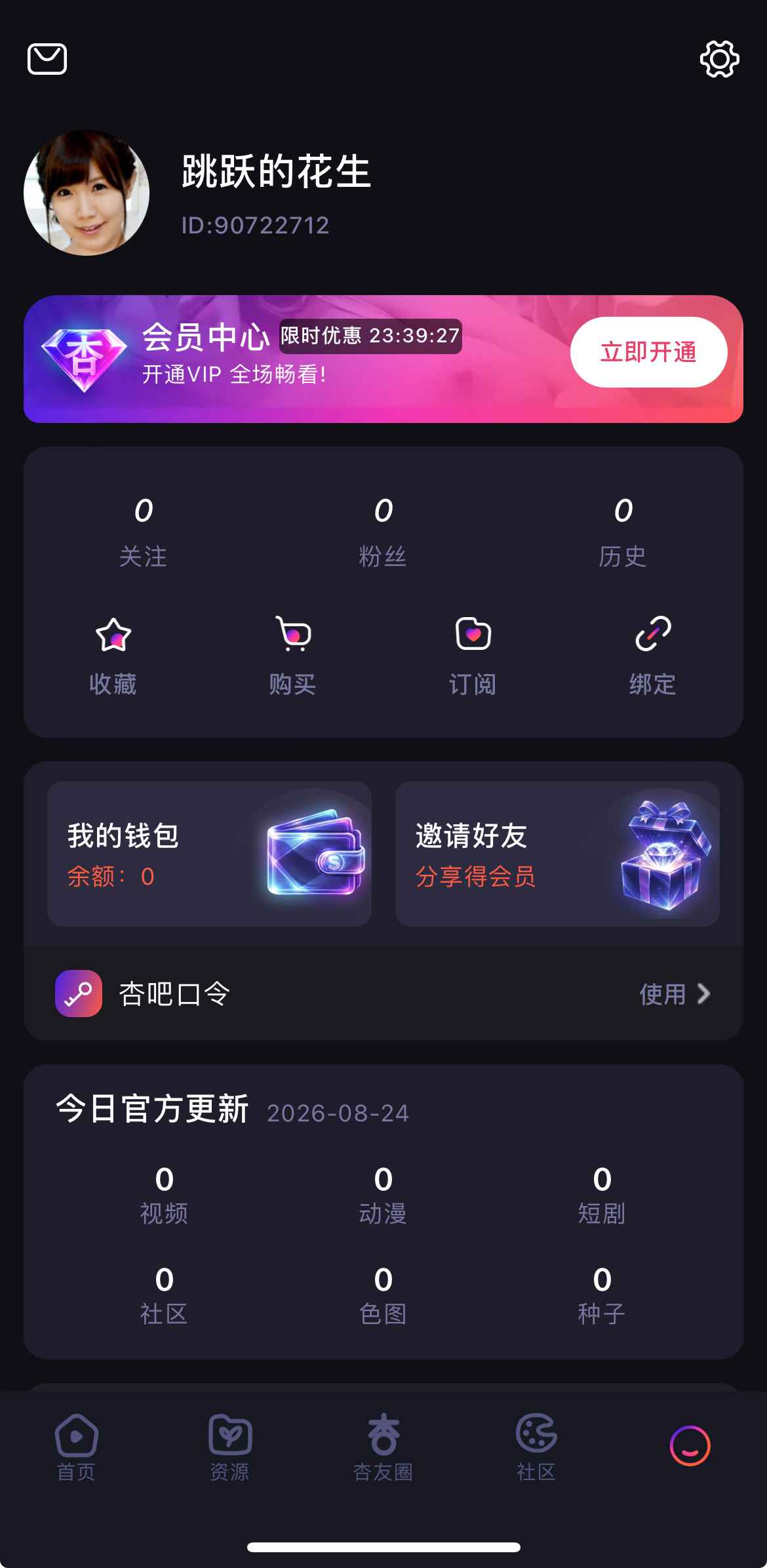 杏吧个人中心主界面
