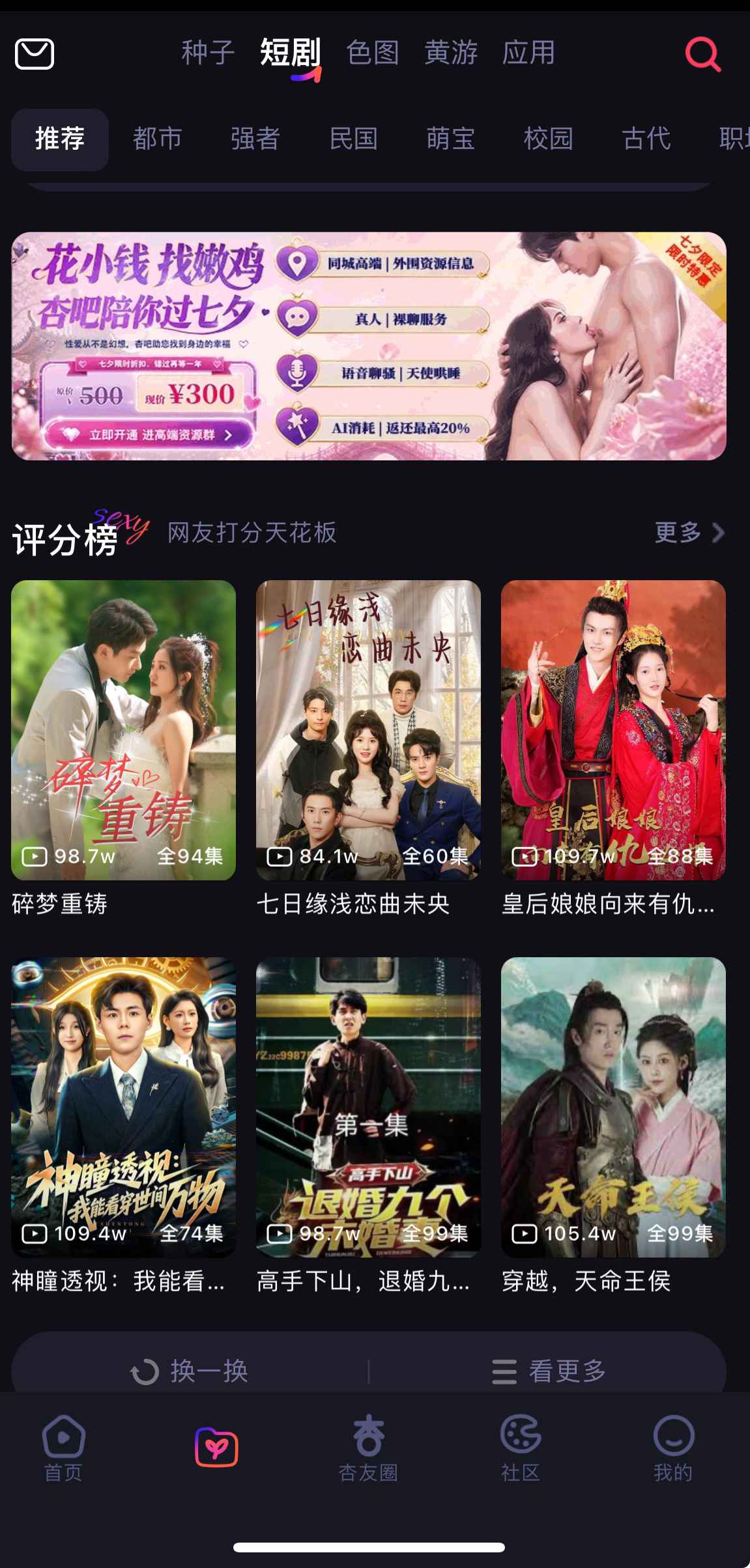 杏吧资源短剧频道界面