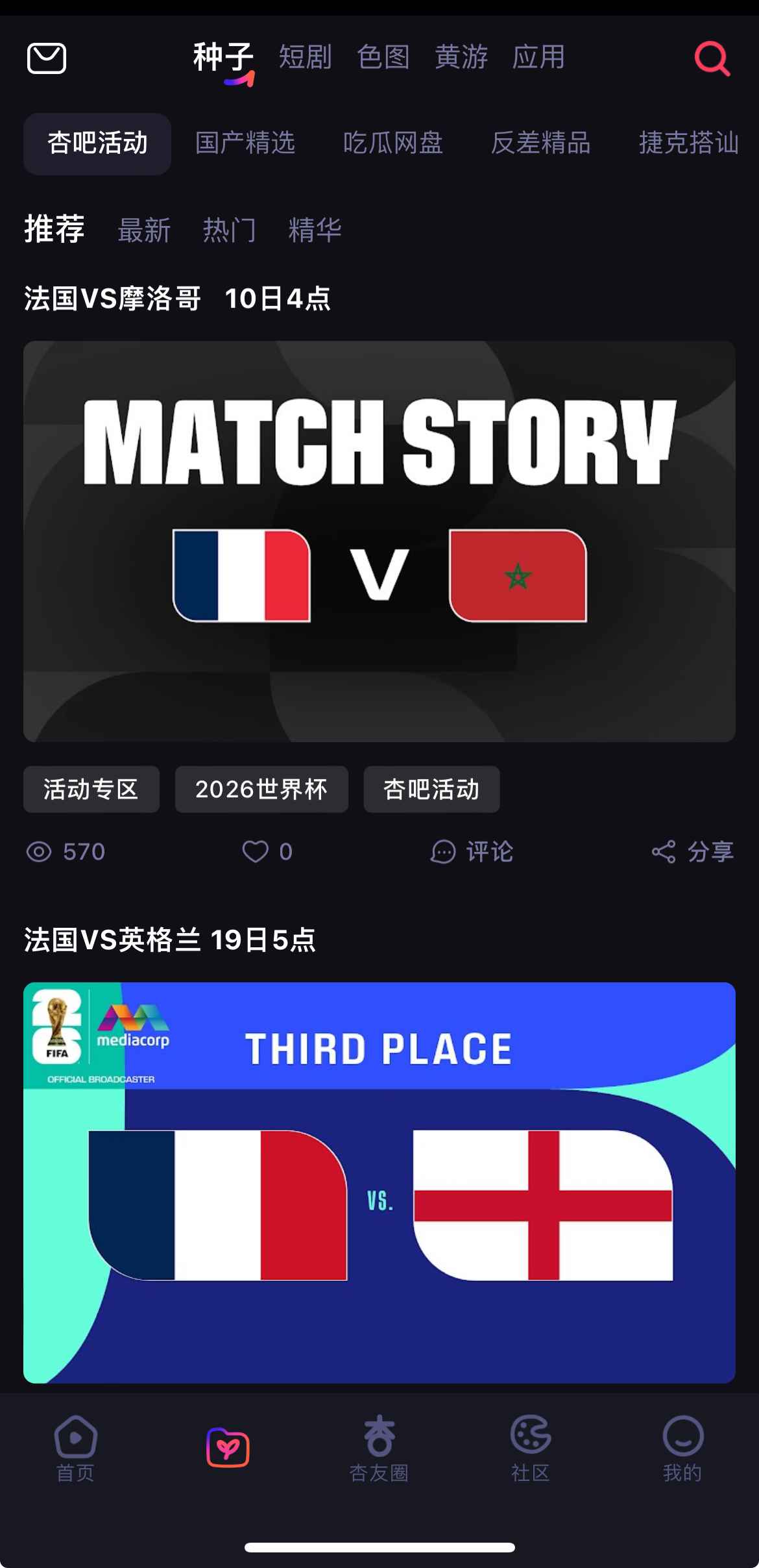 杏吧资源种子资料界面